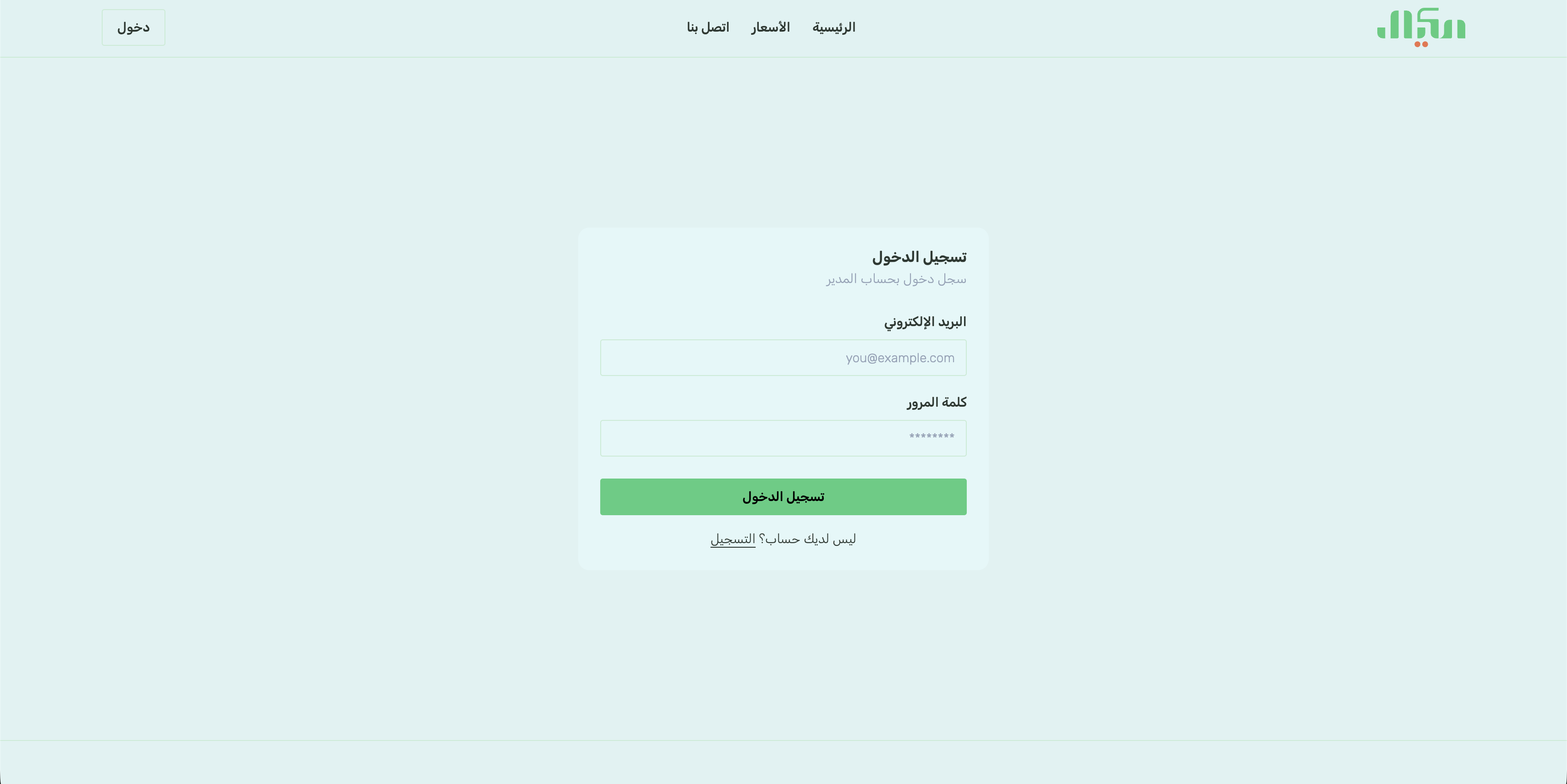 صفحة تسجيل الدخول