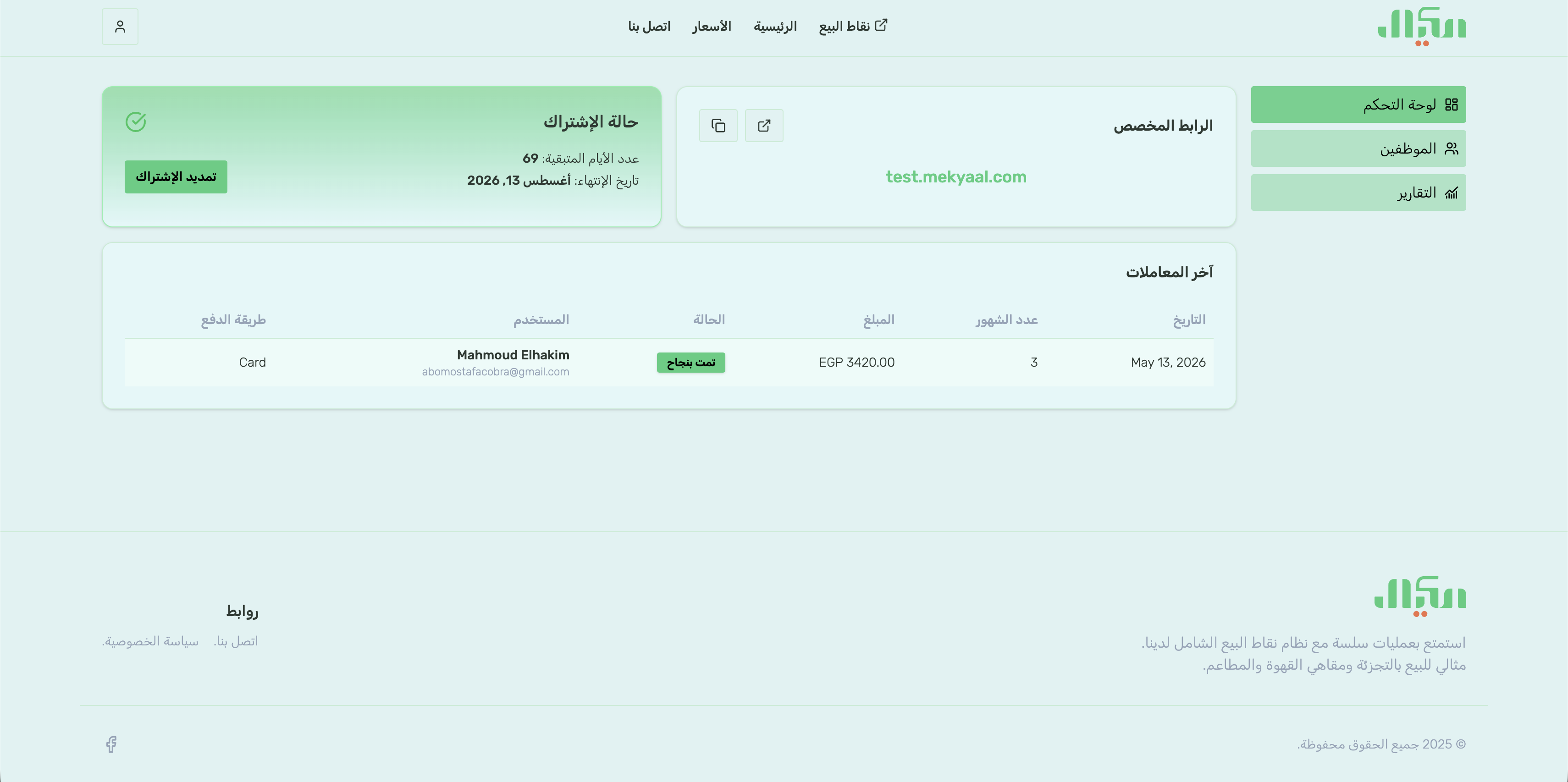 لوحة صاحب المحل في مكيال